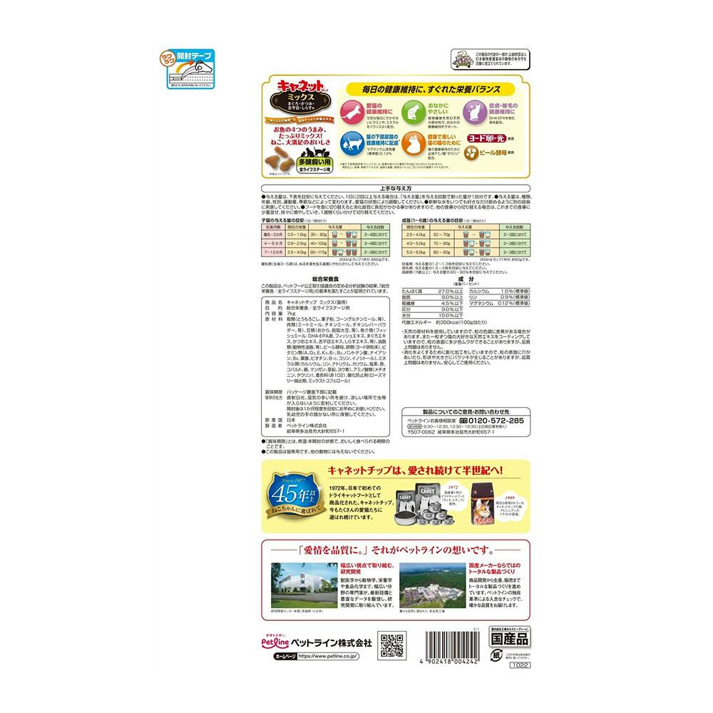 キャネットチップ ミックス 7kg | キャットフード 通販