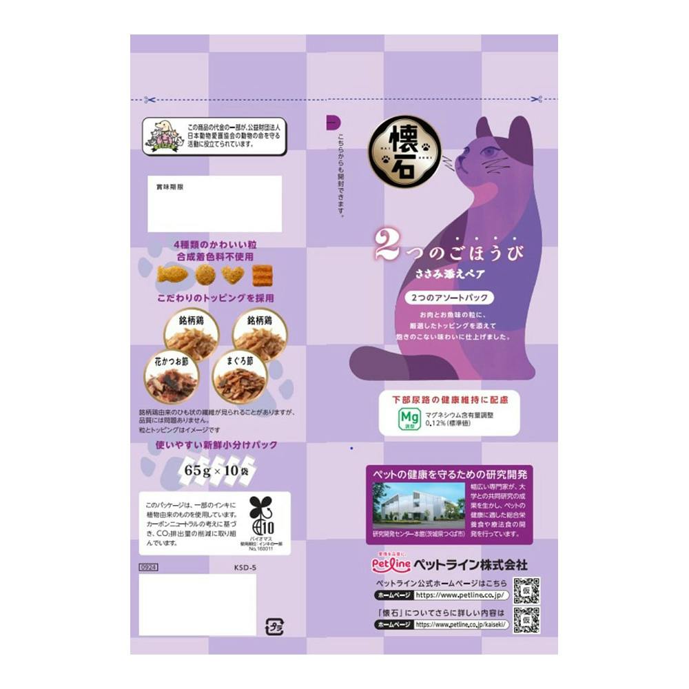 懐石 2つのごほうび ささみ添えペア 650g | キャットフード 通販