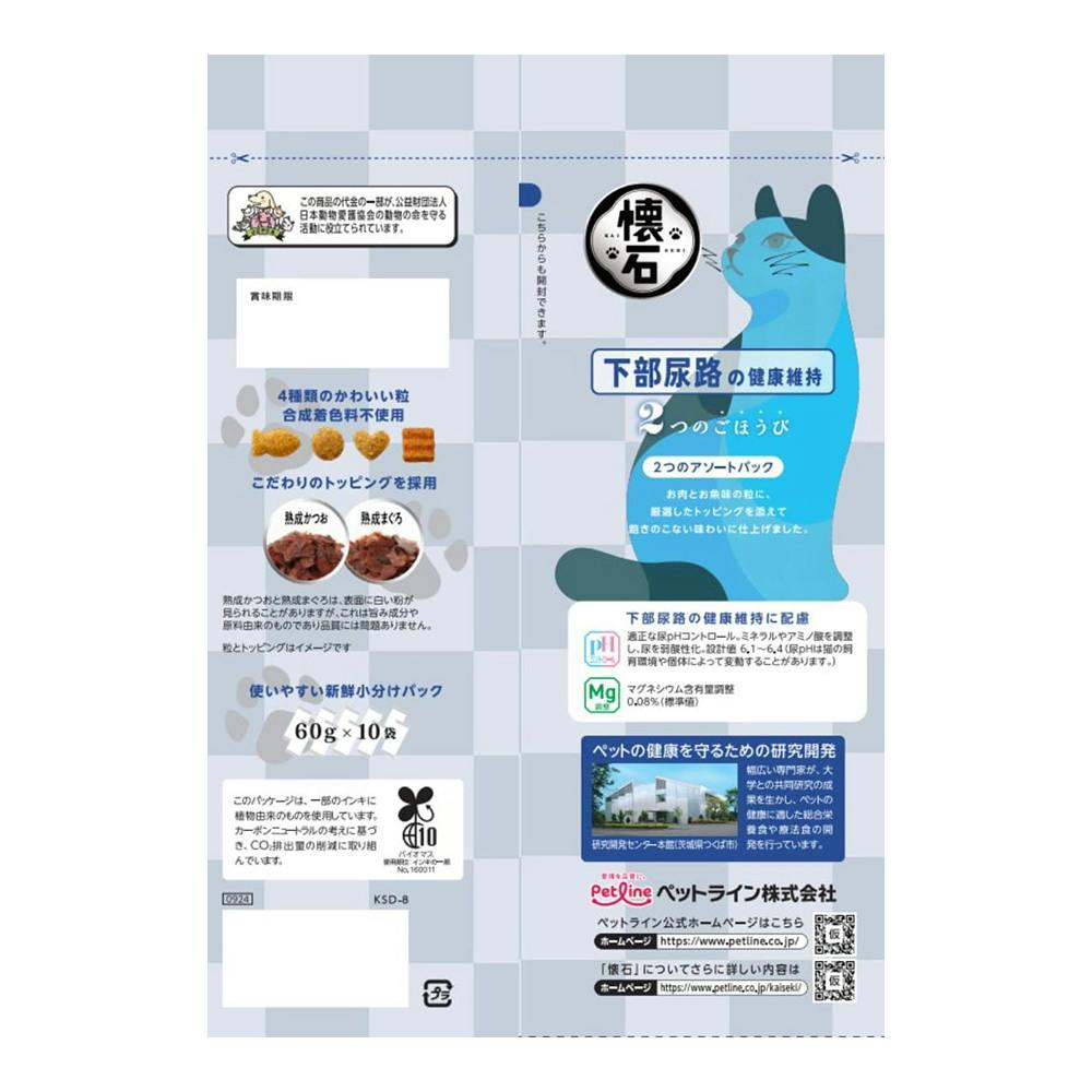 懐石2dish 毛玉ケア 瀬戸内の小魚ペア 800g(販売終了