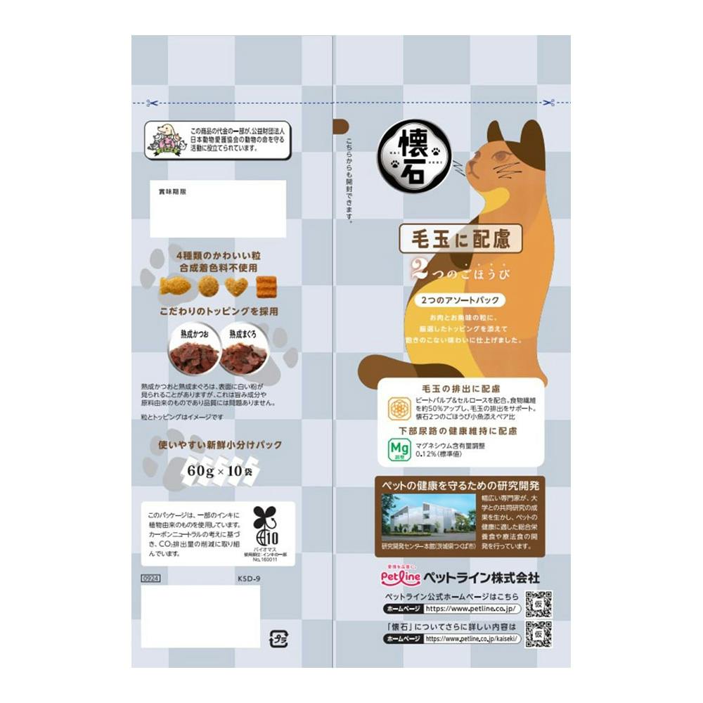 懐石 2つのごほうび 毛玉に配慮 600g | キャットフード 通販