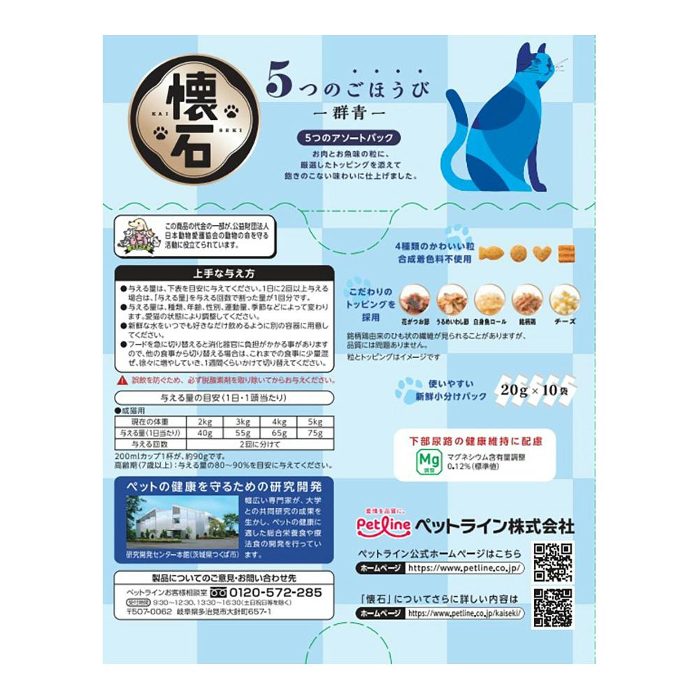 懐石 5つのごほうび 群青 200g | キャットフード 通販
