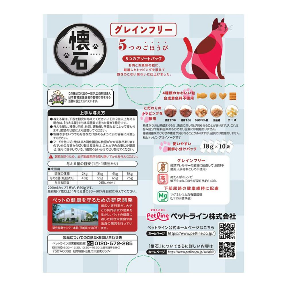 懐石 5つのごほうび グレインフリー 180g | キャットフード 通販