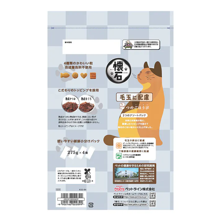 懐石 2つのごほうび 毛玉に配慮 1.1kg