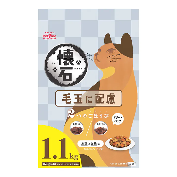 懐石 2つのごほうび 毛玉に配慮 1.1kg