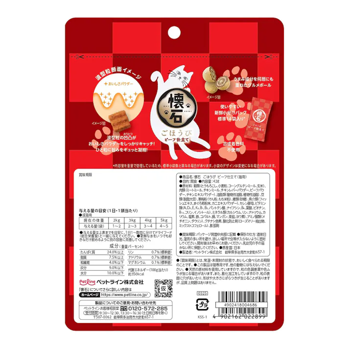 懐石 ごほうび ビーフ仕立て 42g