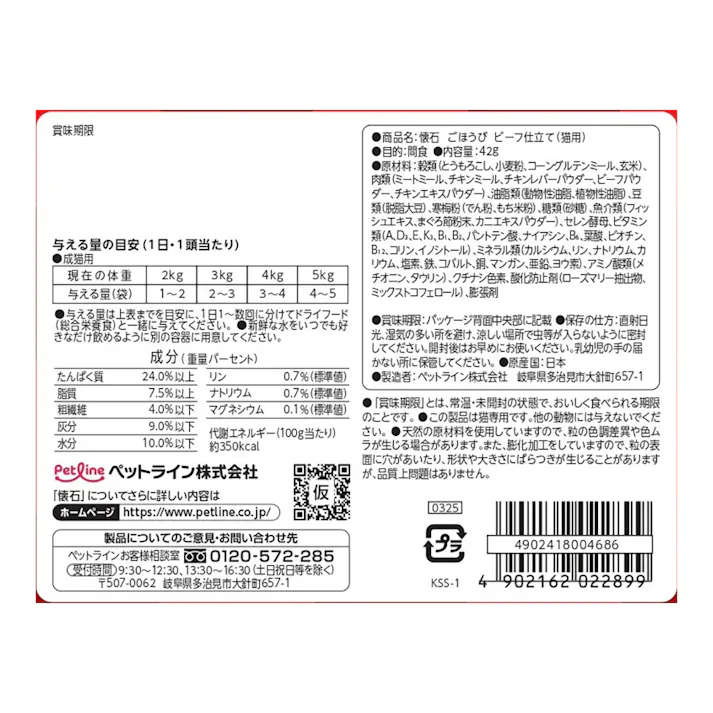 懐石 ごほうび ビーフ仕立て 42g