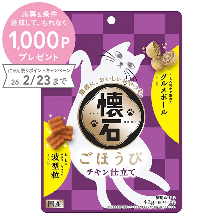 懐石ごほうびチキン仕立て42g