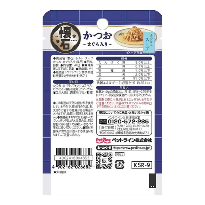 懐石レトルト スープかつお まぐろ入り 40g