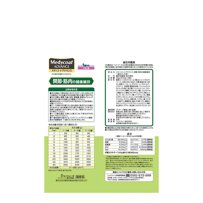 メディコートアドバンス 関節・筋肉の健康維持 1歳から チキン味 2kg