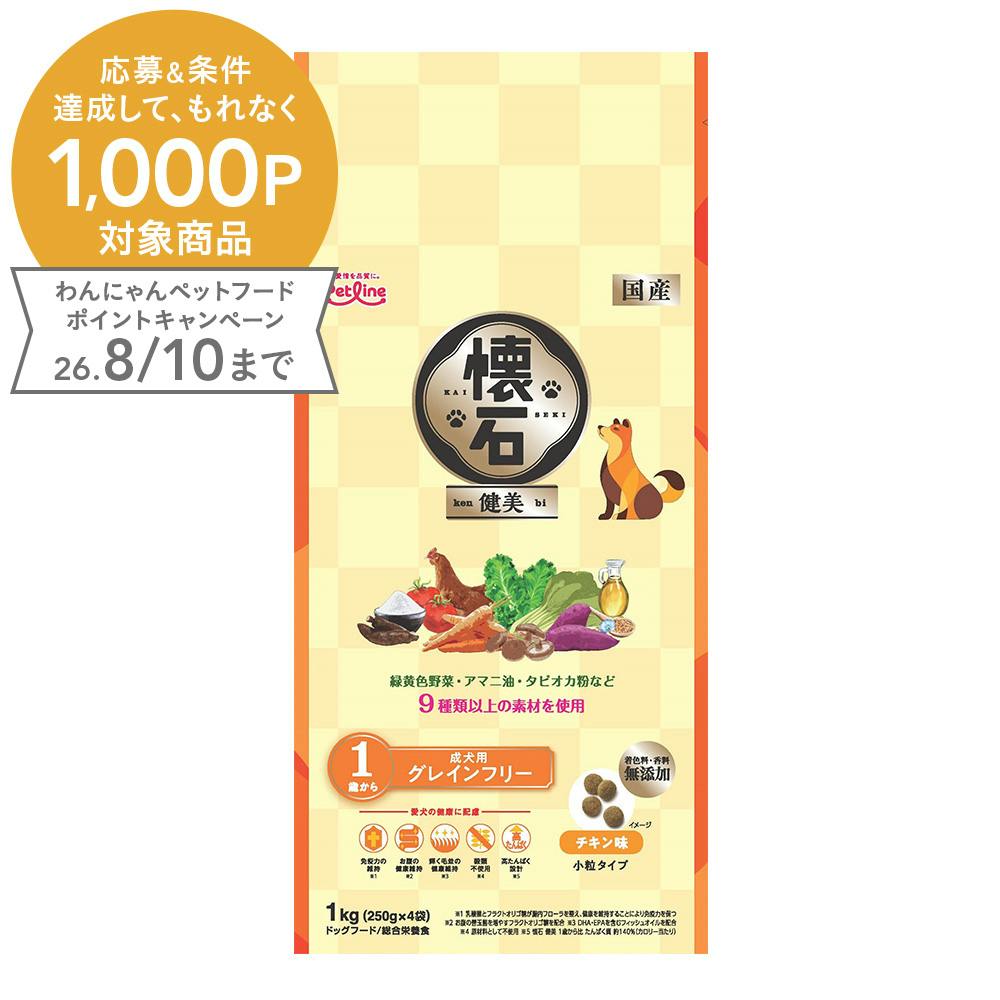 懐石 健美 1歳から 成犬用 グレインフリー 小粒 チキン味 1kg