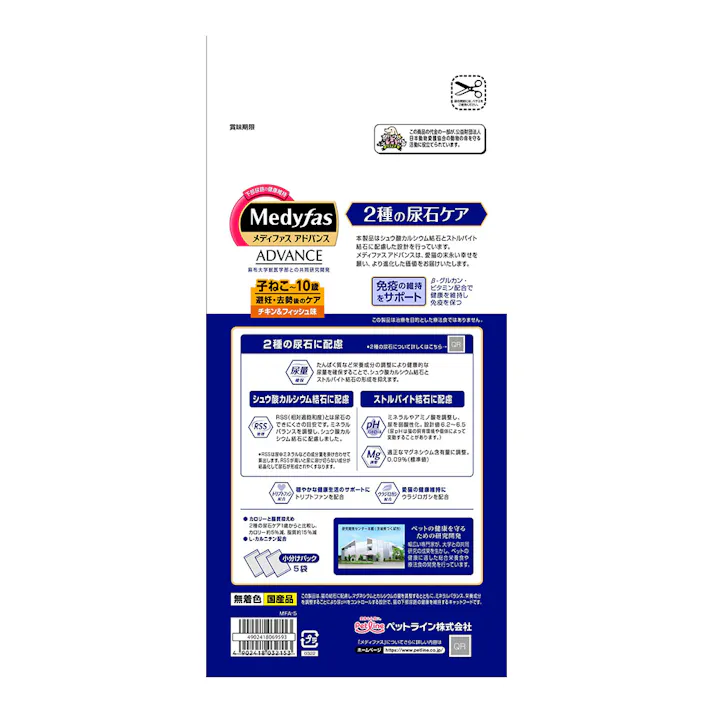 メディファスAD2種の尿石避妊・去勢後1.25kg