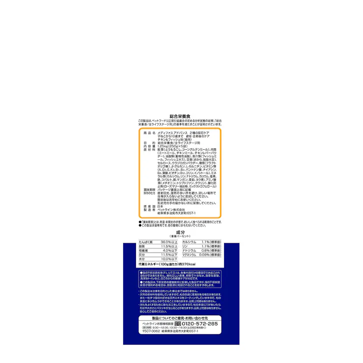 メディファスAD2種の尿石避妊・去勢後1.25kg