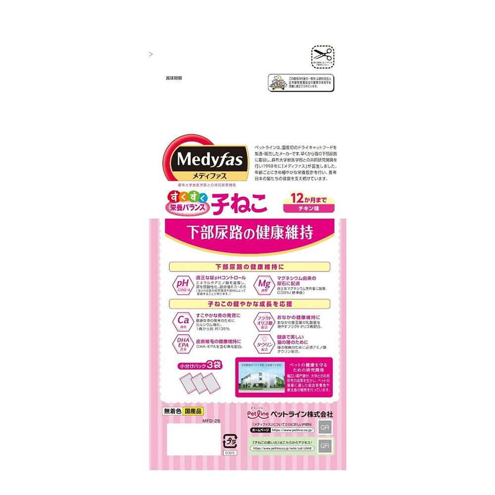 メディファス 子ねこ 12か月まで 750g | キャットフード 通販