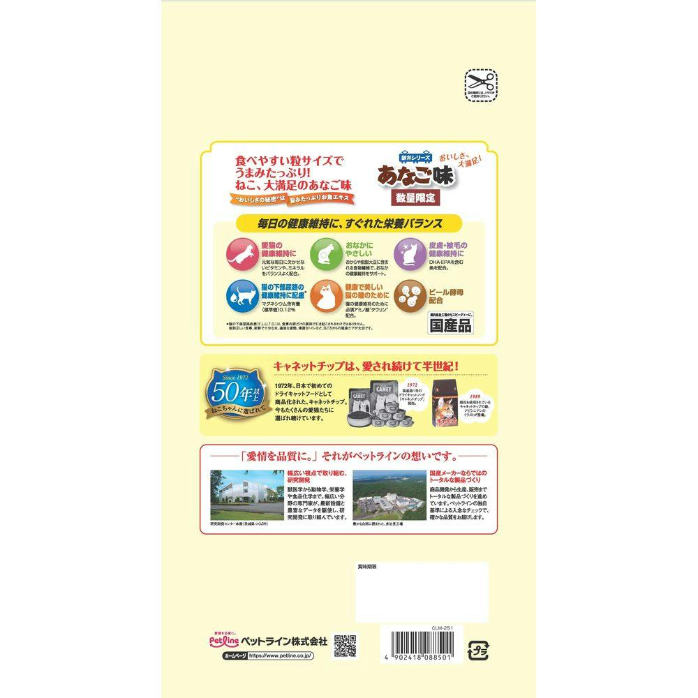 キャネットチップ 駅弁 あなご味 2.922kg | キャットフード 通販