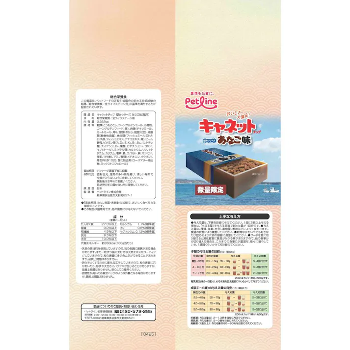 キャネットチップ 駅弁 あなご味 2.922kg