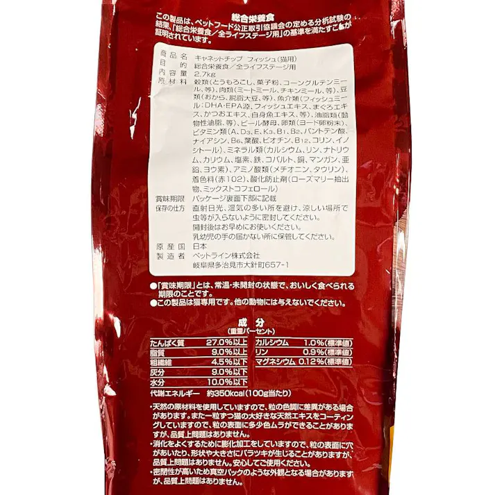 キャネットチップ フィッシュ 2.7kg