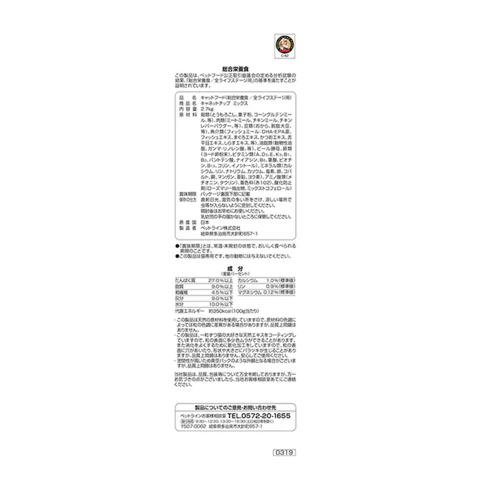 キャネットチップ ミックス 2.7kg