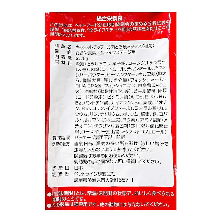 キャネットチップ お肉とお魚ミックス 2.7kg