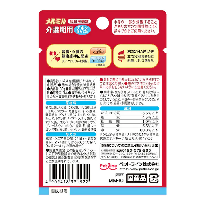 メルミル介護期用チキンほたて味30g