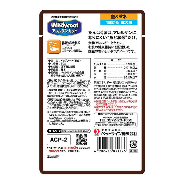 アレルゲンカットパウチ 1歳から成犬用 魚&お米 60g