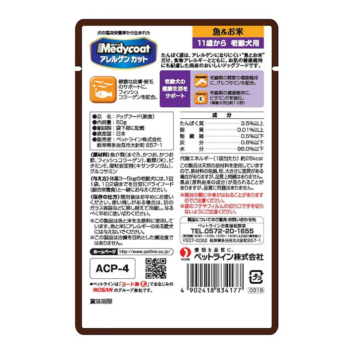 アレルゲンカットパウチ11歳から老齢犬用 まぐろ