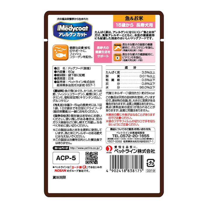 アレルゲンカットパウチ魚&お米15歳から60g