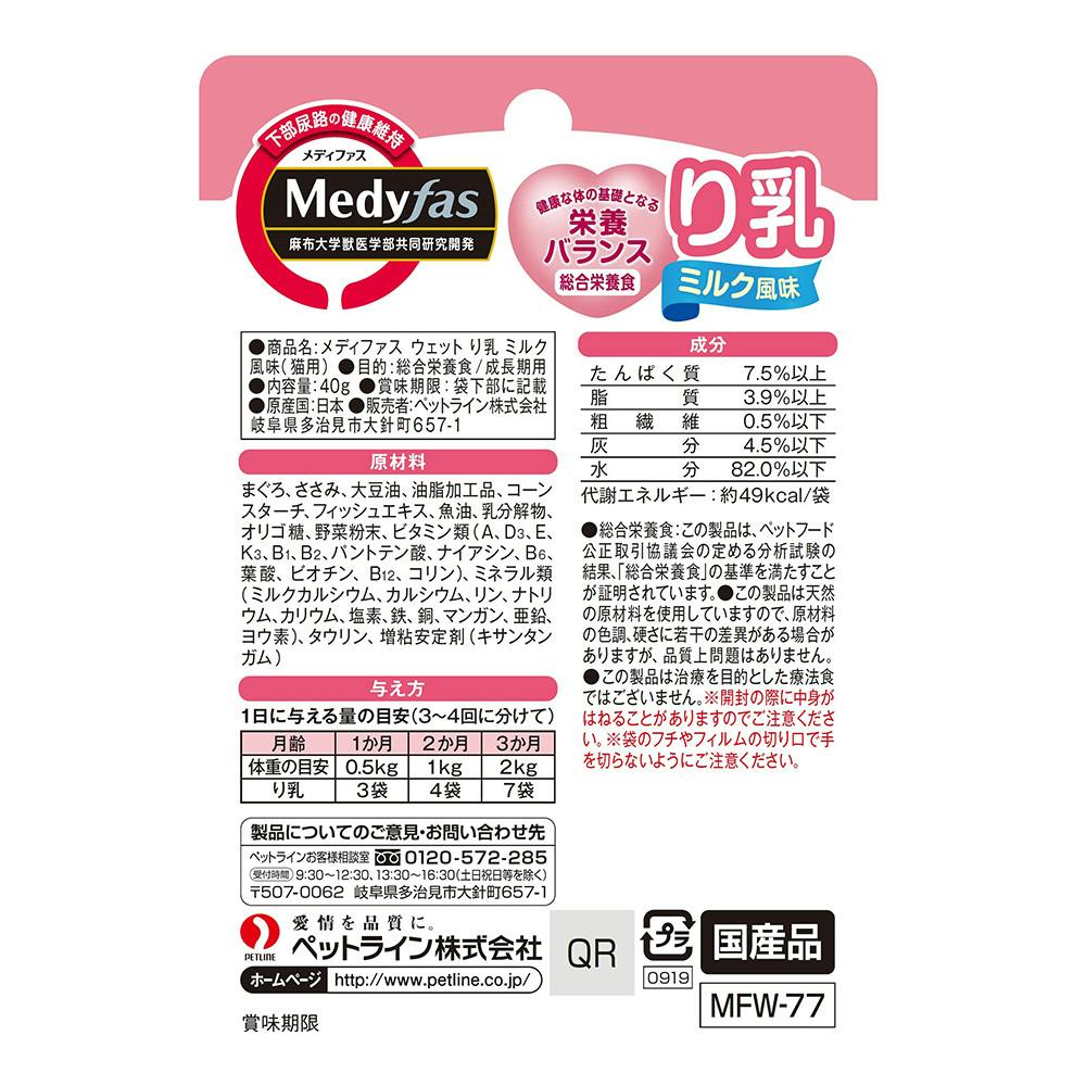 キャットフード「メディファスウェット り乳 ミルク風味」｜国産
