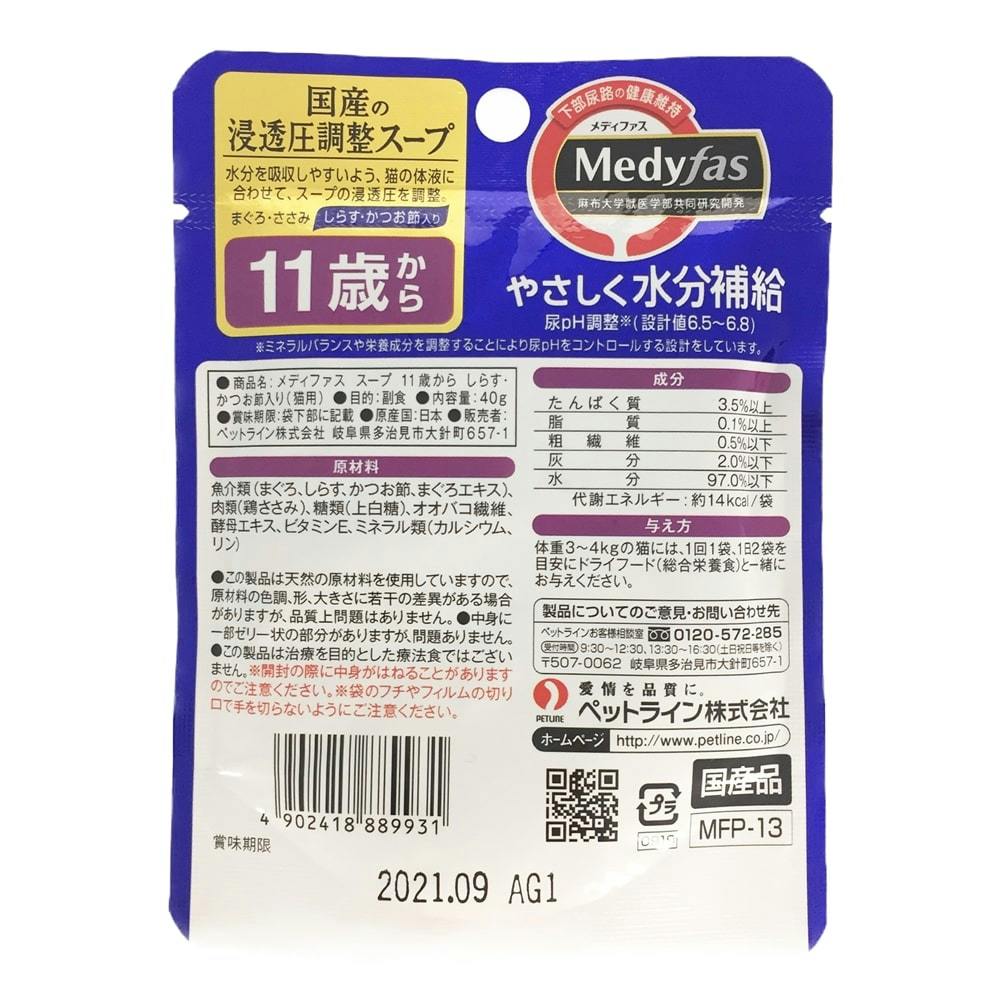 メディファス スープパウチ 11歳から しらす・かつお節入り 40g - 猫用品