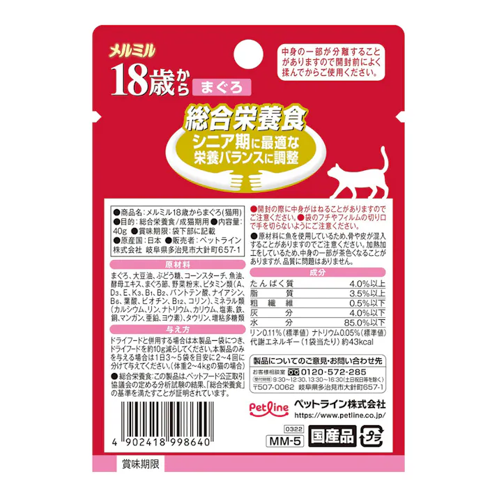 キャネットメルミル 18歳から まぐろ40g