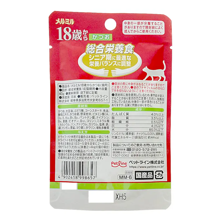 メルミル 18歳からのシニア専用 かつお 40g