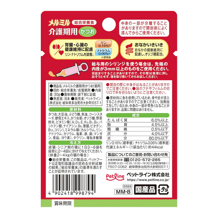 キャネットメルミル 介護期用 かつお30g
