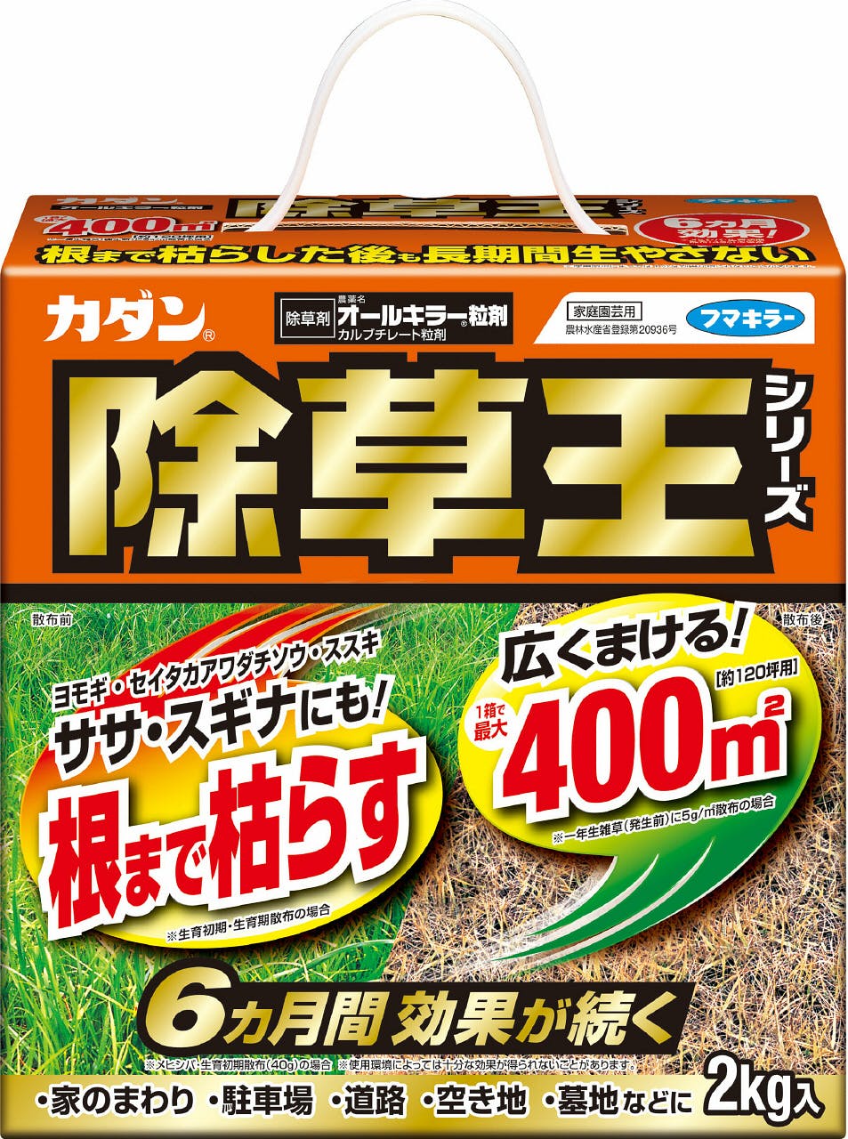 カダン 除草王オールキラー粒剤 2kg 園芸用品 ホームセンター通販 カインズ