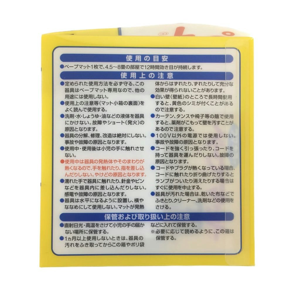 フマキラー ベープマットセット 30枚｜ホームセンター通販【カインズ】
