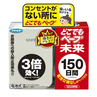 フマキラー どこでもベープ未来 150日セット パールホワイト 不快害虫用