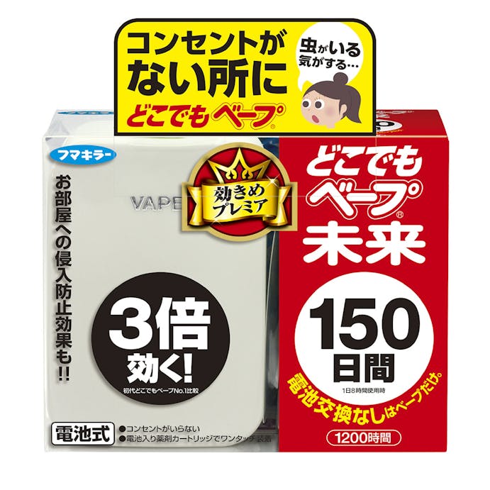 フマキラー どこでもベープ未来 150日セット パールホワイト 不快害虫用