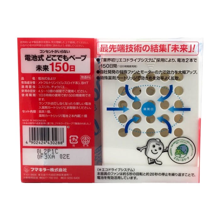 フマキラー どこでもベープ未来 150日セット パールホワイト 不快害虫用