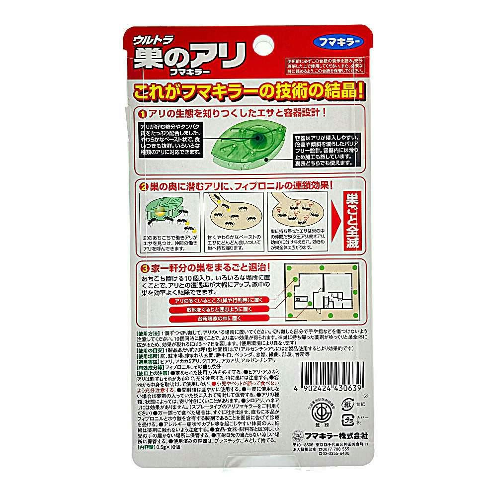 太陽に蟻 フマキラー ウルトラ巣のアリフマキラー 10個 | 殺虫剤・防虫剤