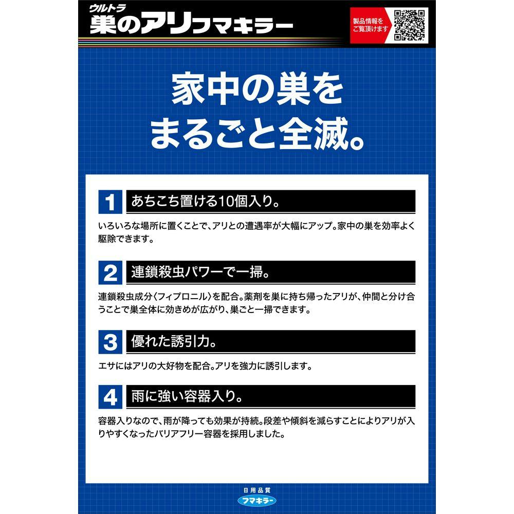 フマキラー ウルトラ巣のアリフマキラー 10個 | 殺虫剤・防虫剤・殺虫