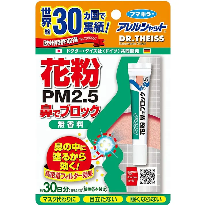 フマキラー アレルシャット 花粉 鼻でブロック チューブ入 30日分
