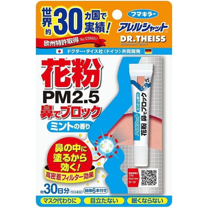 アレルシャット 花粉鼻でブロック ミントの香り 約30日分