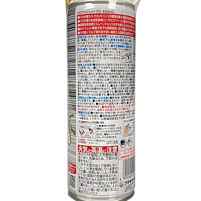 フマキラー シロアリジェットプロ 450ml(販売終了)