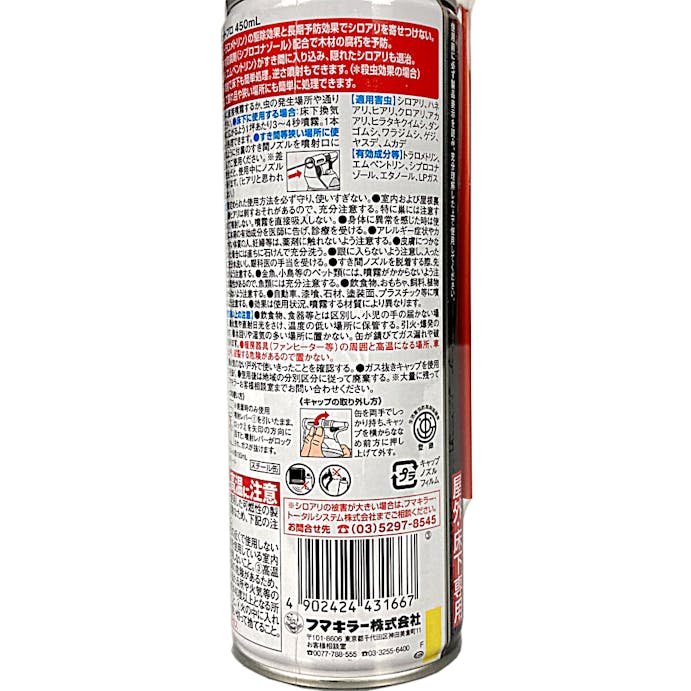 フマキラー シロアリジェットプロ 450ml(販売終了)