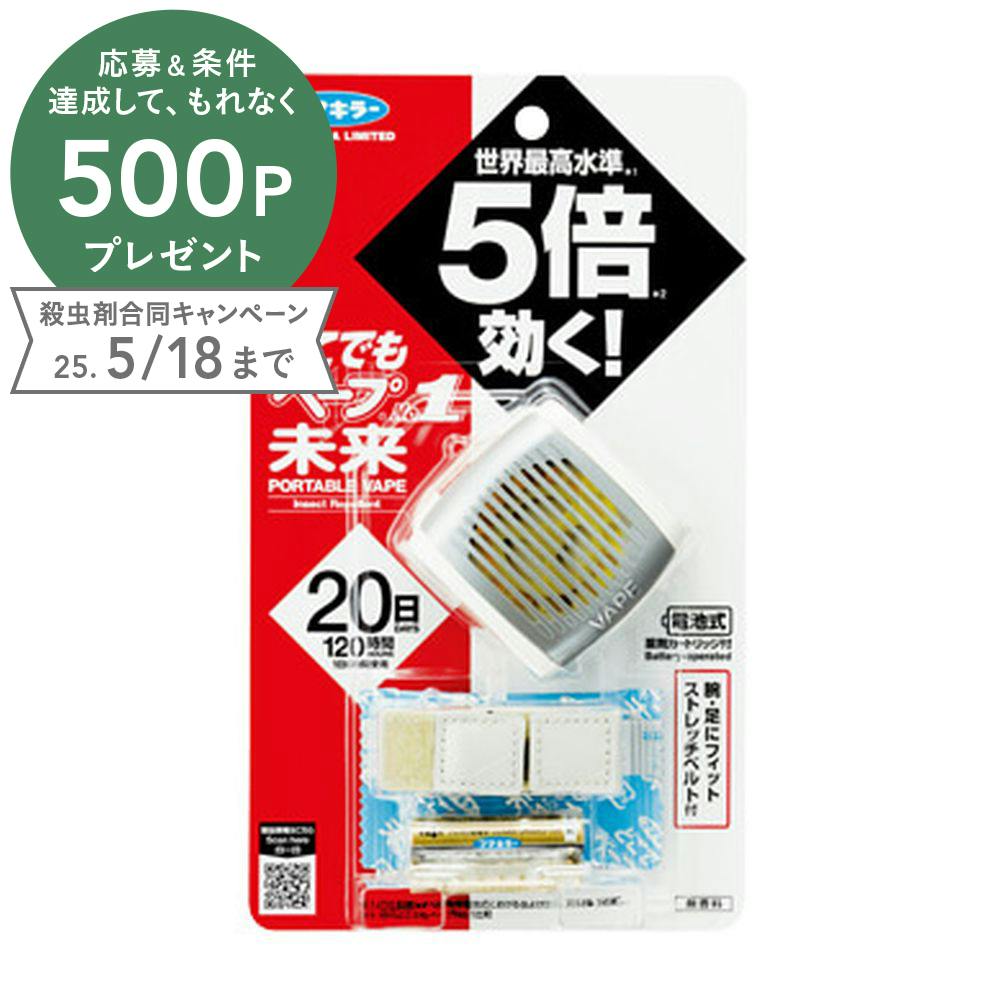 フマキラー どこでもベープNo.1 未来セット メタリックグレー 不快害虫用 虫よけ剤 フマキラー どこでもベープNo.1 未来セット メタリックグレー 不快害虫用 虫よけ剤