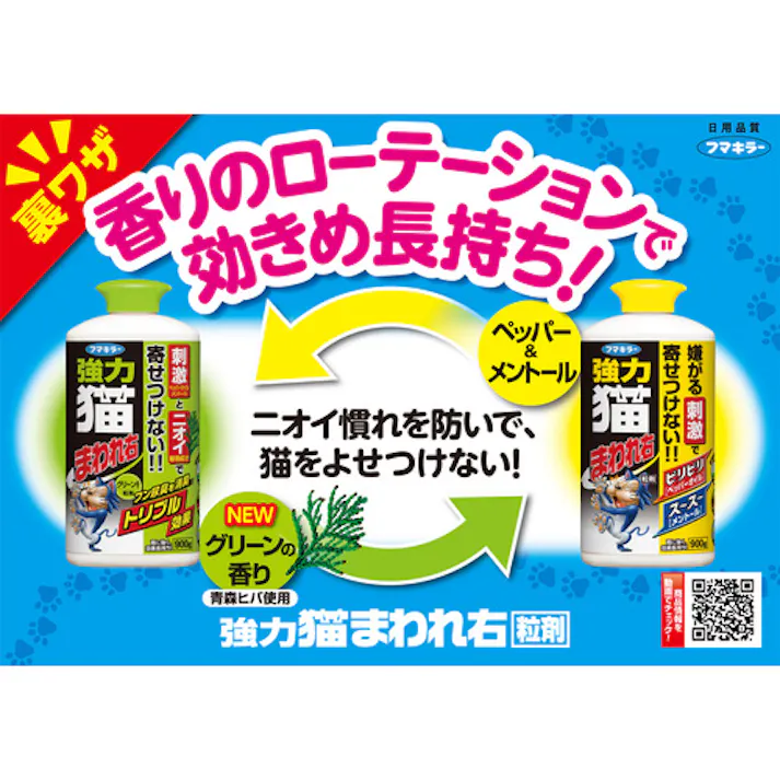 【CAINZ-DASH】フマキラー 防獣用品 強力猫まわれ右 粒剤400g 432565【別送品】