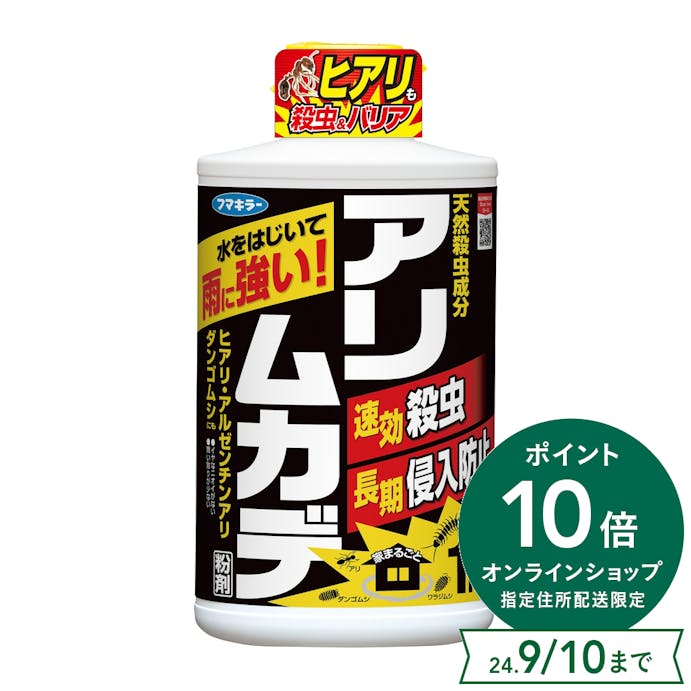 フマキラー アリ・ムカデ 粉剤 1kg