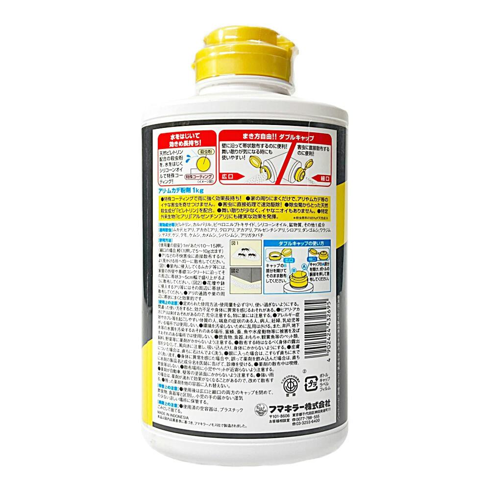 フマキラー アリ・ムカデ 粉剤 1kg | 芳香・消臭剤・防虫・殺虫剤