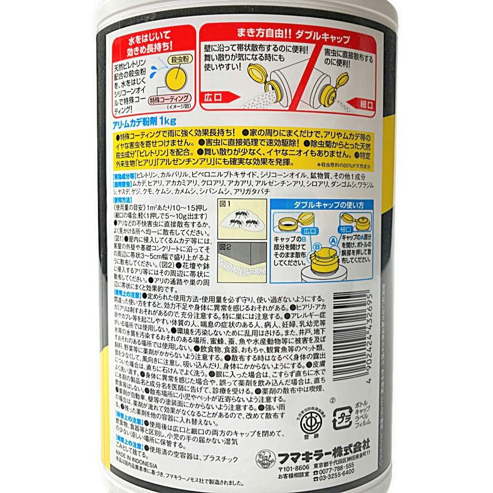 フマキラー アリ・ムカデ 粉剤 1kg | 芳香・消臭剤・防虫・殺虫剤