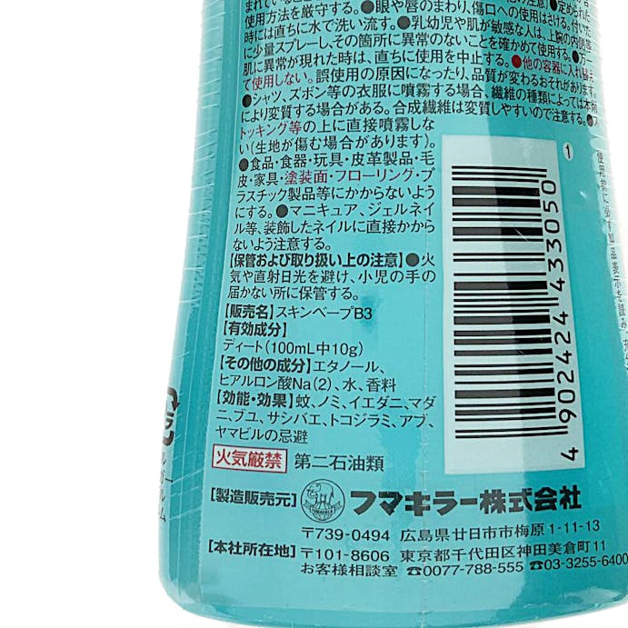 フマキラー スキンベープミスト 0ml ホームセンター通販 カインズ