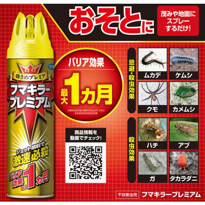 【CAINZ-DASH】フマキラー 殺虫忌避スプレー　フマキラープレミアムプロ用８００ｍｌ 438383【別送品】