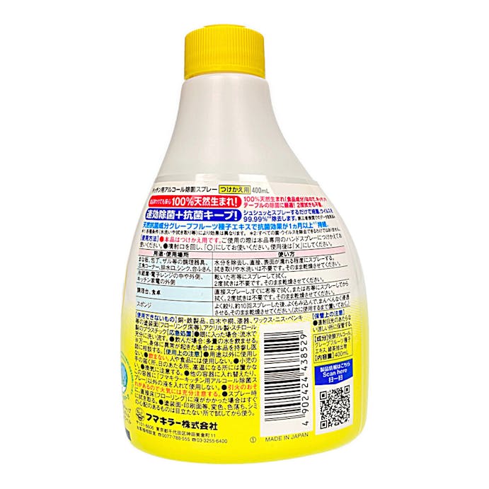 フマキラー キッチン用アルコール除菌スプレー つけかえ用 400ml